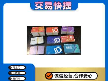 梅州梅江区上门回收超市卡