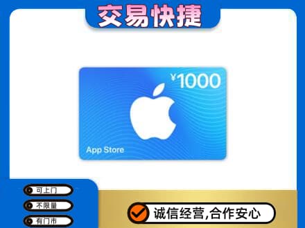 梅州梅江区上门回收苹果充值卡