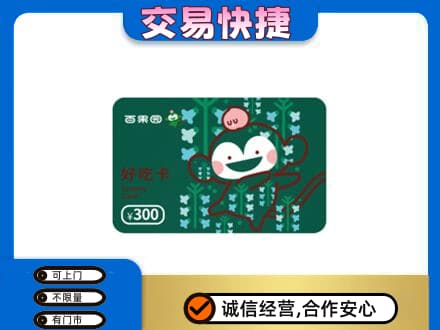 梅州梅江区上门回收百果园卡