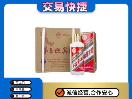 梅州梅江区茅台回收迎宾酒.jpg